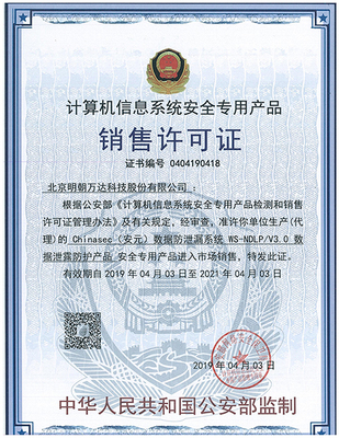 堅持創(chuàng)新升級，明朝萬達(dá)產(chǎn)品獲公安部銷售許可