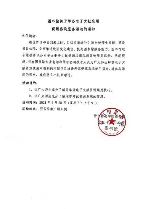 圖書館關(guān)于舉辦電子文獻(xiàn)應(yīng)用現(xiàn)場咨詢服務(wù)活動的通知