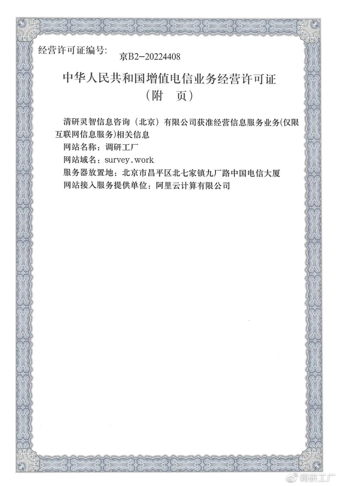 官宣！調(diào)研工廠成功斬獲ICP經(jīng)營許可資質(zhì)，信息技術(shù)咨詢服務(wù)再添新翼
